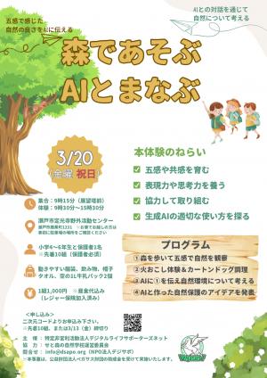 イベントチラシ