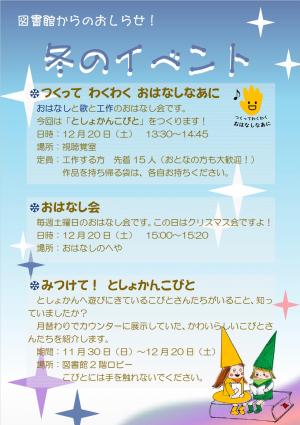 つくってわくわくおはなしなあにのチラシ