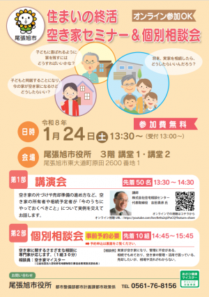 空き家セミナー