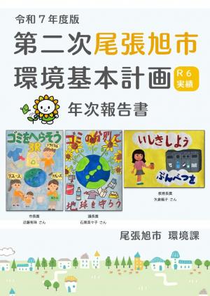 年次報告書（令和6年度実績）表紙