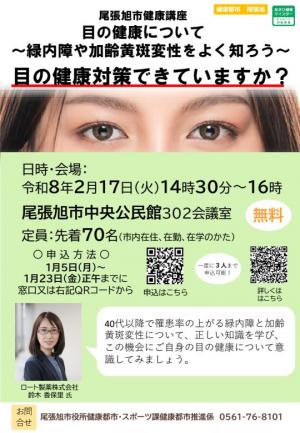 尾張旭市健康講座