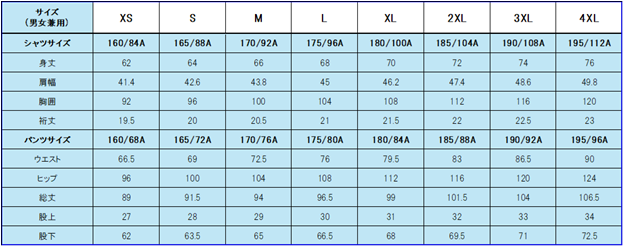 ユニフォーム等サイズ表