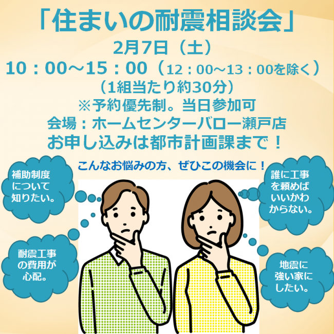 住まいの耐震相談会