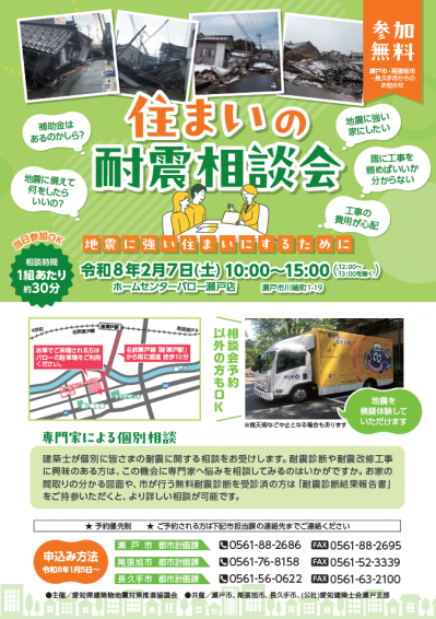耐震相談会チラシ