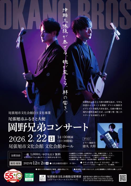 岡野兄弟コンサート