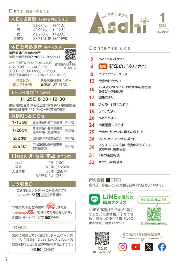 2026年1月号2ページ