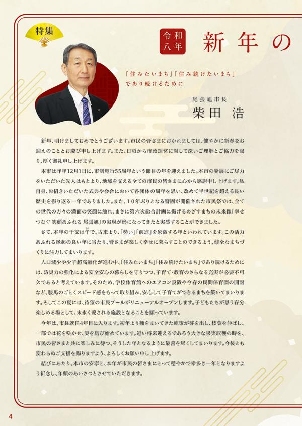 2026年1月号4～7ページ