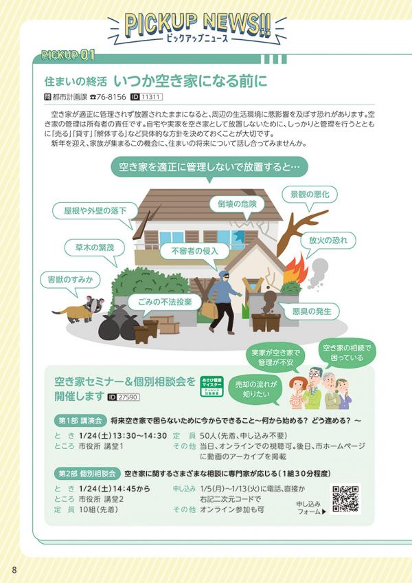 2026年1月号8～13ページ