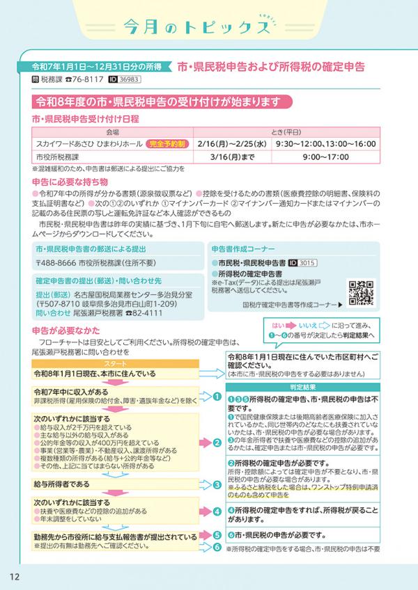 2026年1月号12～15ページ