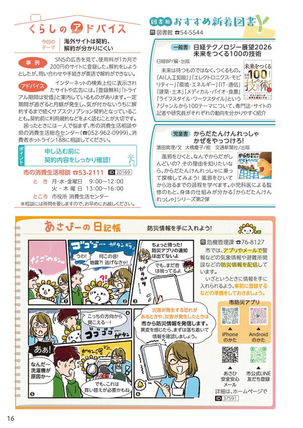 2026年1月号16ページ