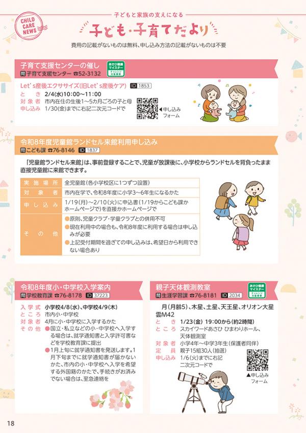 2026年1月号18～19ページ