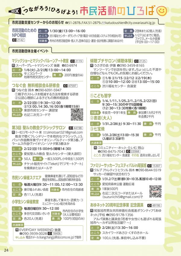 2026年1月号24ページ