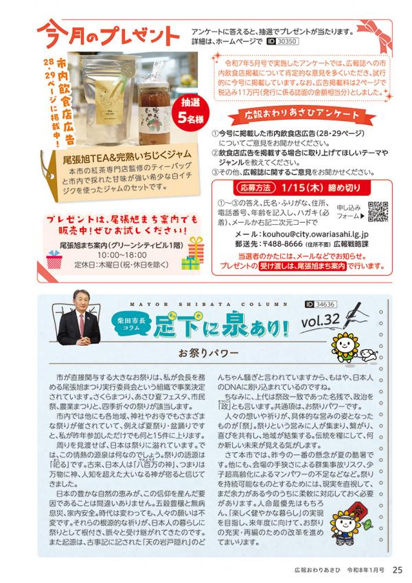 2026年1月号25ページ