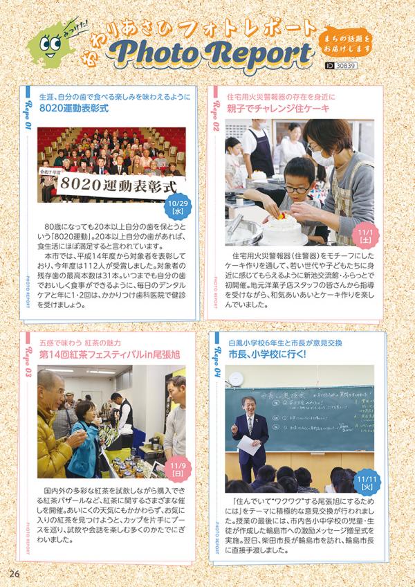 2026年1月号26～27ページ