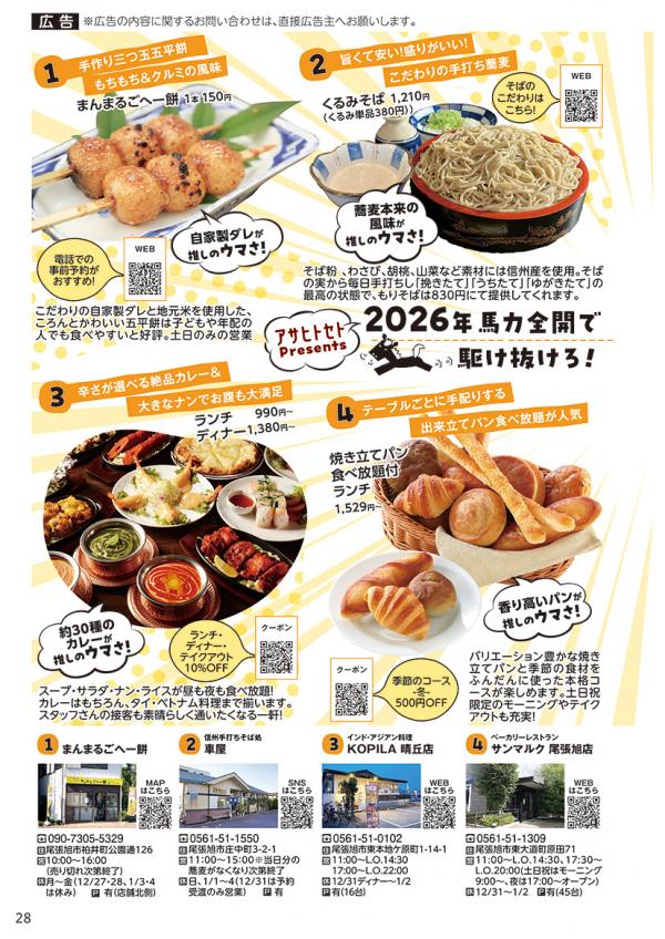 2026年1月号28～29ページ