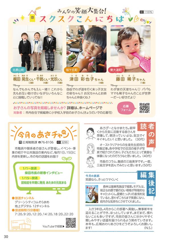 2026年1月号30ページ