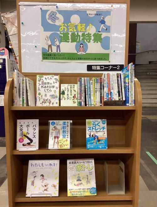 お気軽運動特集