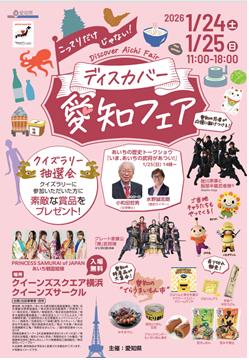 ディスカバー愛知チラシ表面