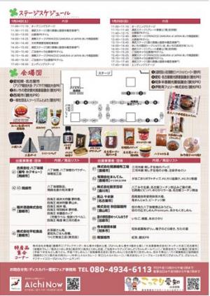 ディスカバー愛知チラシディスカバー愛知裏面