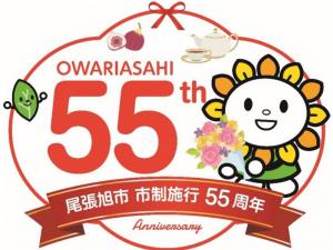 市制55周年あさぴーイラスト