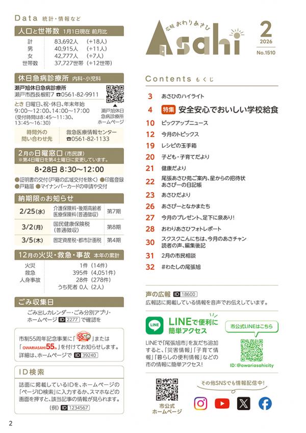 2026年2月号2ページ