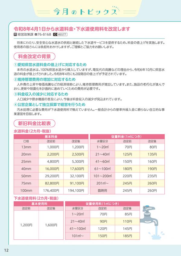 2026年2月号12~19ページ