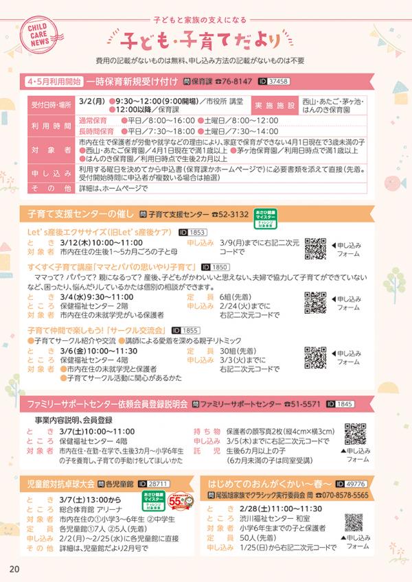 2026年2月号20~21ページ