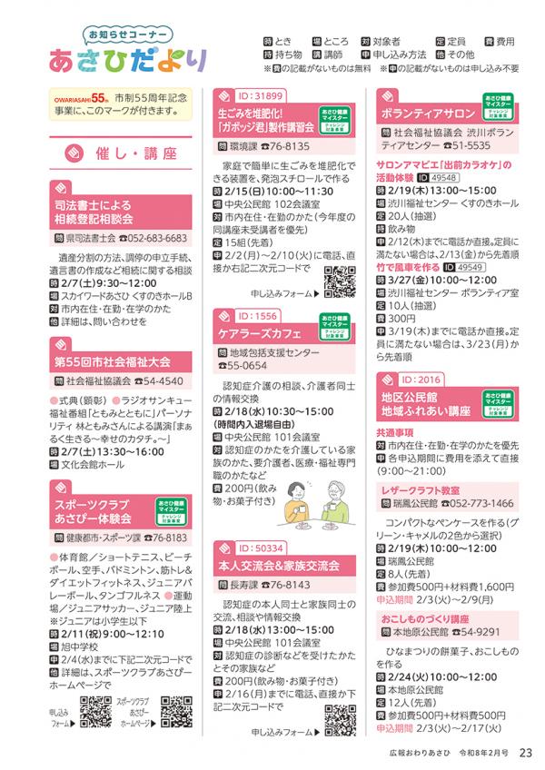 2026年2月号23~25ページ