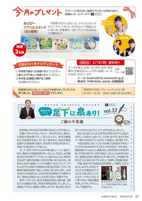 2026年2月号27ページ