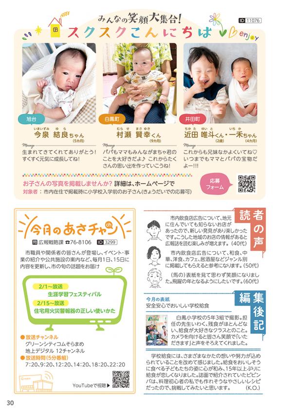 2026年2月号30ページ