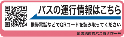 バスロケーションシステム