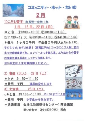 イベントチラシ