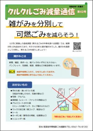 クルクルごみ通信42号