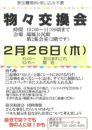 イベントチラシ