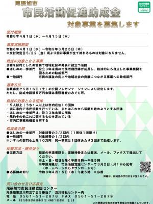 令和8年度市民活動促進助成金対象事業募集ポスター