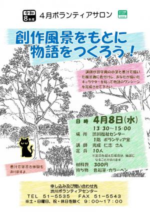 イベントチラシ