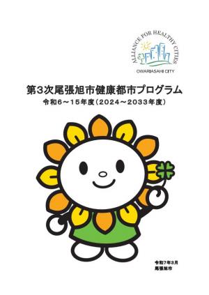 プログラム表紙