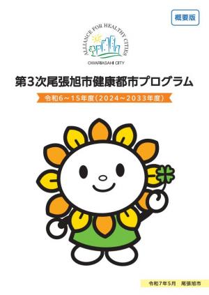 プログラム概要版表紙