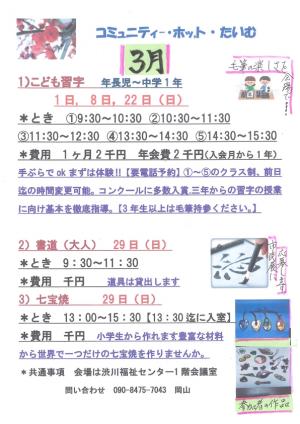 イベントチラシ