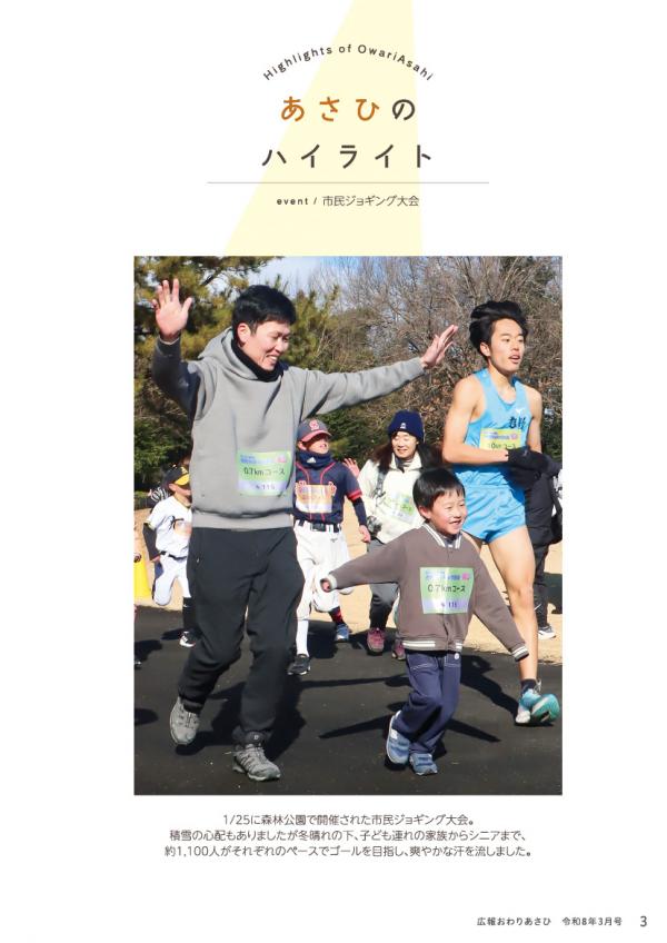 広報おわりあさひ3月号3ページ