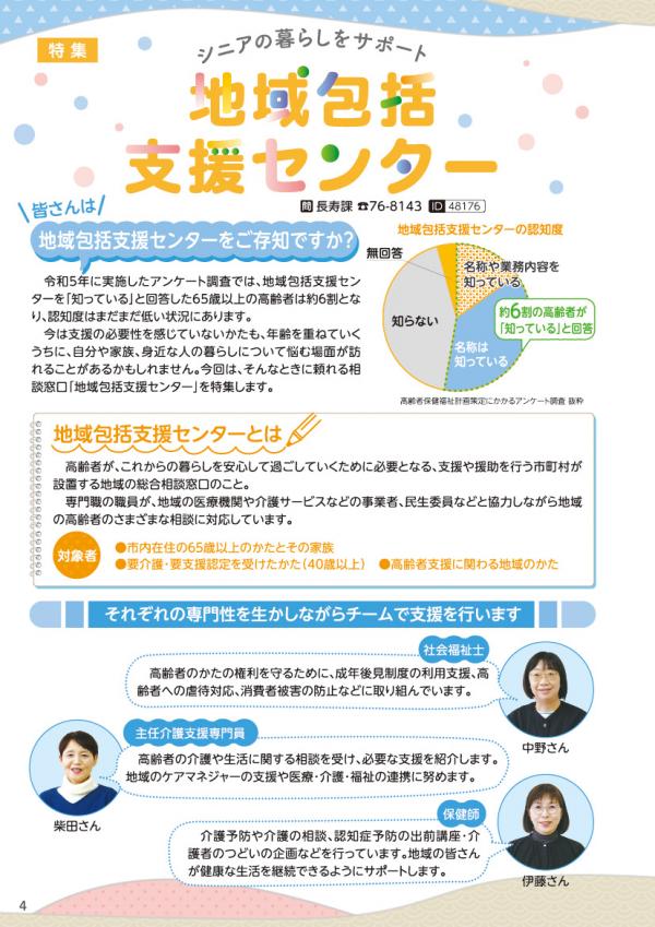 広報おわりあさひ3月号4~6ページ