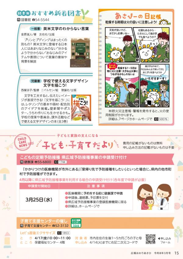 広報おわりあさひ3月号15ページ