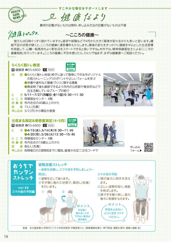 広報おわりあさひ3月号16ページ