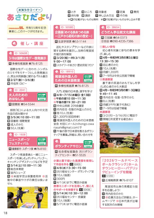 広報おわりあさひ3月号18~21ページ