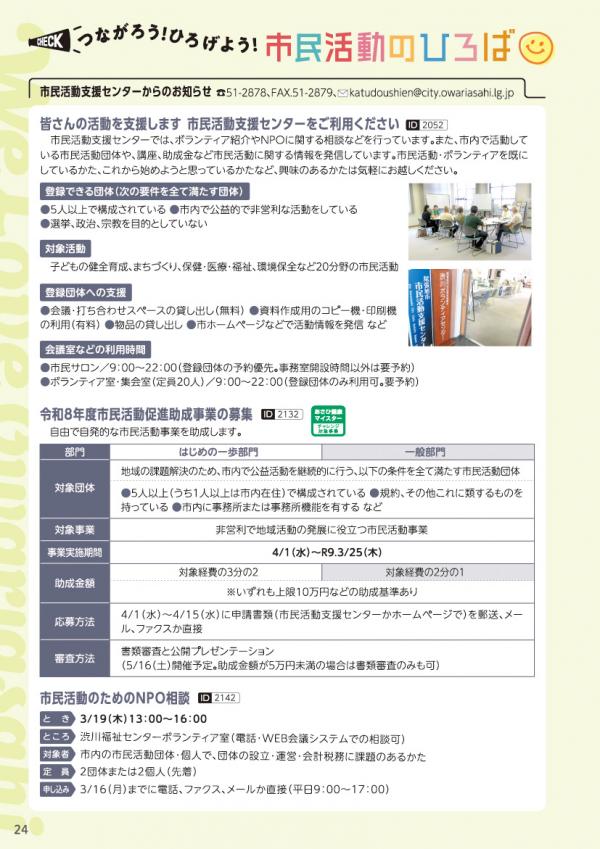 広報おわりあさひ3月号24~25ページ