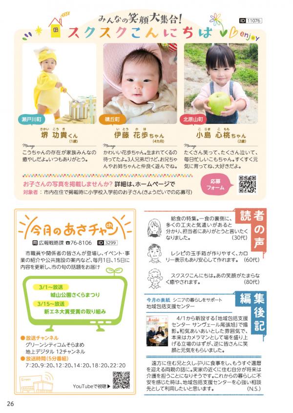 広報おわりあさひ3月号26ページ