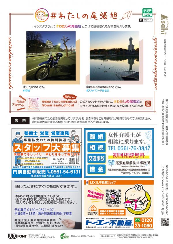 広報おわりあさひ3月号28ページ