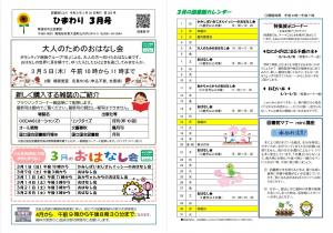 図書館だより3月号