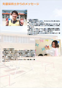 先輩職員からのメッセージ画像（保育士版）