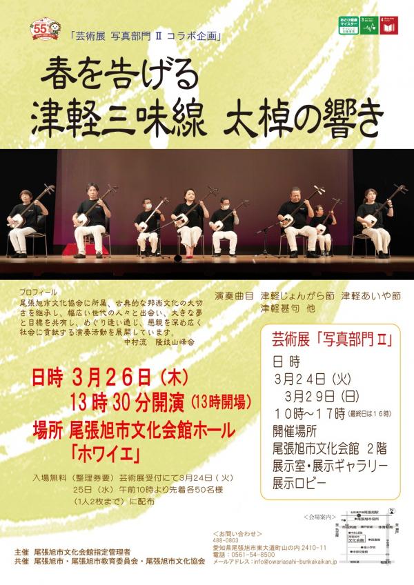 芸術展写真部門コラボチラシ